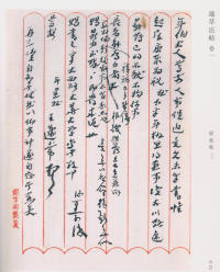 蘧草法帖-卷一 - 第19页