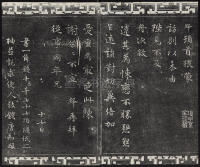 三希堂法帖-卷九 - 第25页