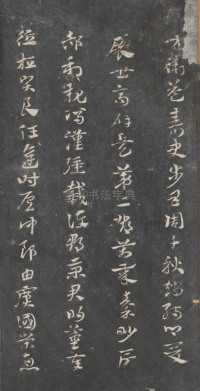 戏鸿堂法帖-东京大学图书馆-卷十 - 第50页