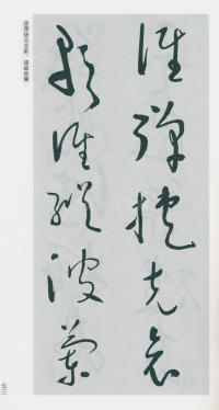 于右任书法全集-卷一六 - 第75页