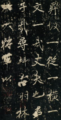 李思训碑 - 第25页