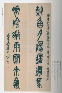 吴昌硕书法全集-卷三 - 第110页