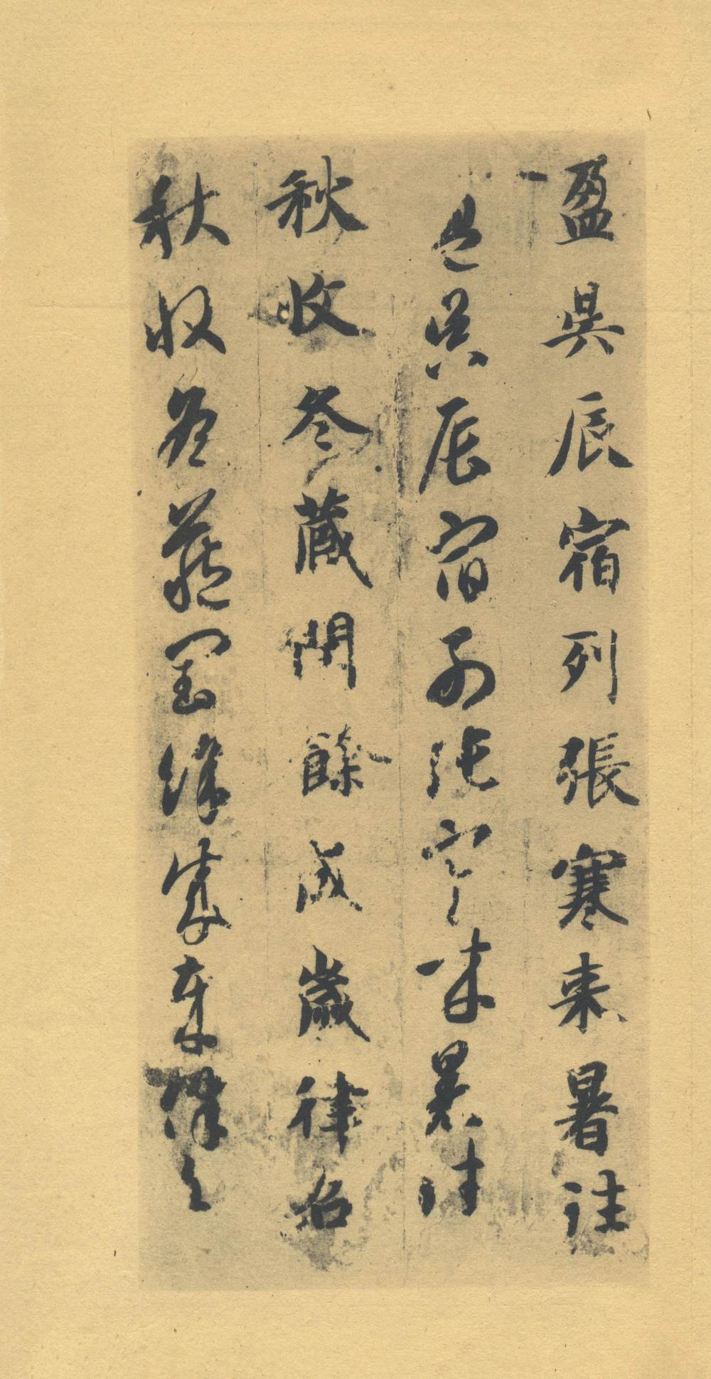 真草千字文-版本之一 - 第2页