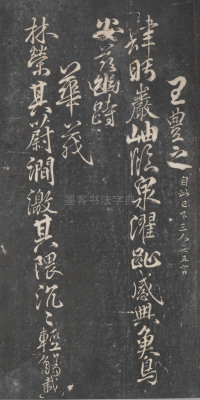 戏鸿堂法帖-东京大学图书馆-卷十 - 第12页