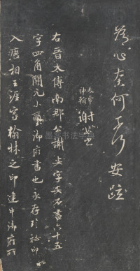 戏鸿堂法帖-东京大学图书馆-卷三 - 第9页