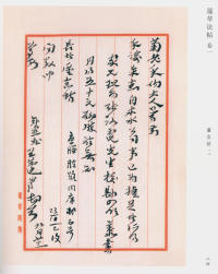 蘧草法帖-卷一 - 第43页