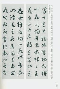 于右任书法全集-卷一三 - 第120页
