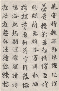 真草千字文卷 - 第31页