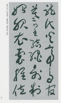 于右任书法全集-卷二〇 - 第73页