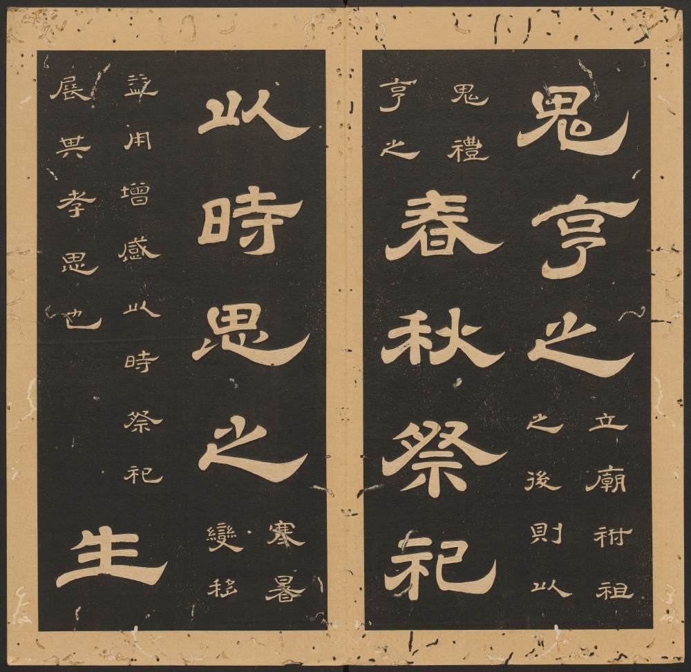 石台孝经-卷十 - 第4页