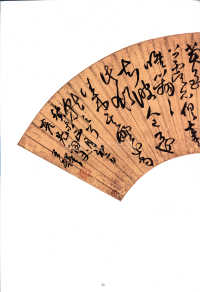 临王羲之敬和帖 - 第2页