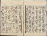 说文解字真本-东京府拂下本-卷四 - 第52页