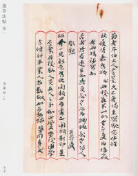 蘧草法帖-卷一 - 第34页