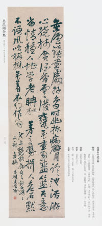 吴昌硕书法全集-卷三 - 第205页