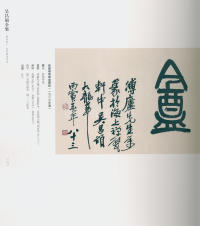吴昌硕书法全集-卷三 - 第118页