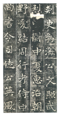 高湛墓志 - 第4页