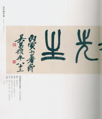 吴昌硕书法全集-卷三 - 第126页