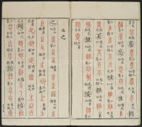 广金石韵府-莲庵藏书-卷二 - 第16页