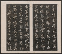 刘园集帖-宋贤四十五种-乙 - 第37页