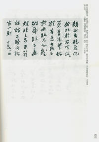 于右任书法全集-卷一四 - 第46页