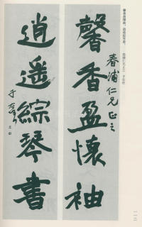 于右任书法全集-卷一 - 第112页