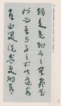 于右任书法全集-卷二五 - 第32页