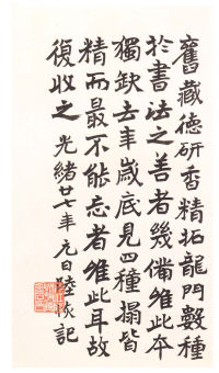 龙门二十品-龙门造像记 - 第55页