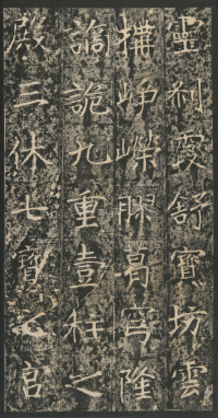 龙藏寺碑 - 第39页