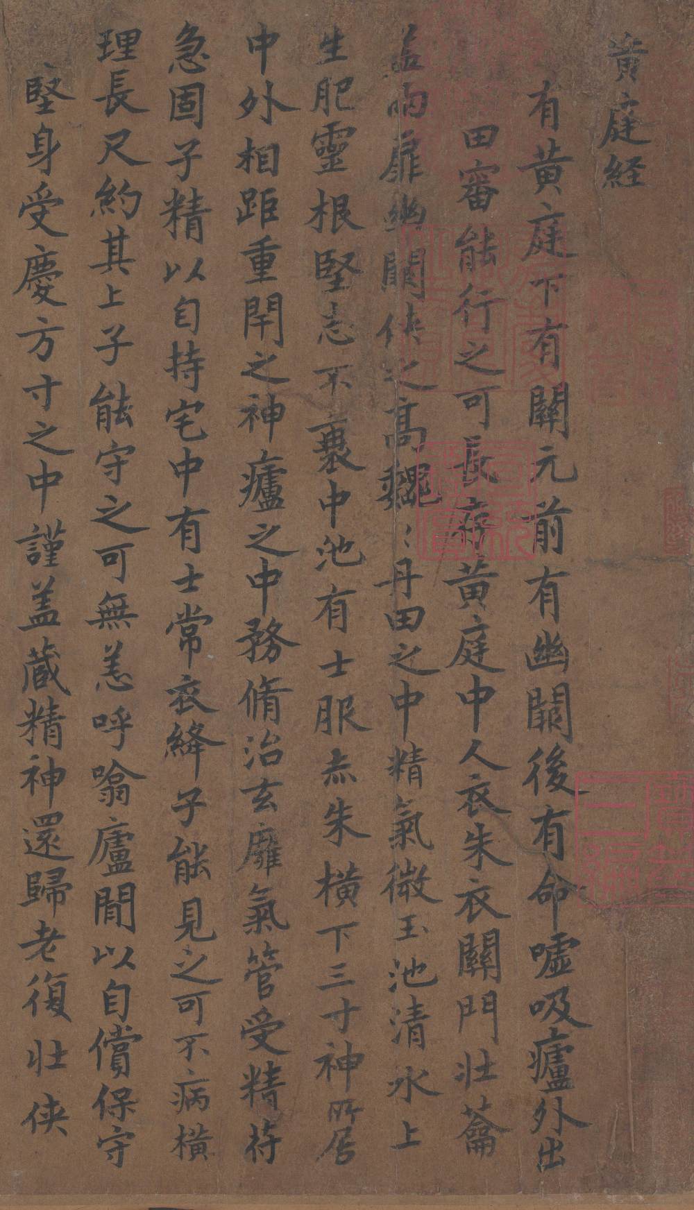 唐摹黄庭经 - 第2页