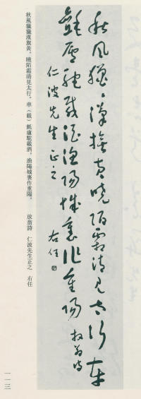 于右任书法全集-卷九 - 第113页
