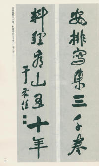 于右任书法全集-卷一 - 第17页