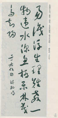 于右任书法全集-卷九 - 第30页