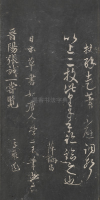 戏鸿堂法帖-东京大学图书馆-卷十四 - 第32页