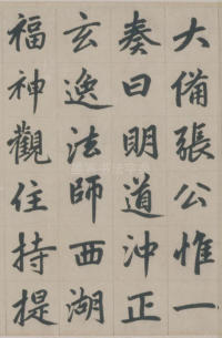 杭州福神观记-版本之三 - 第19页