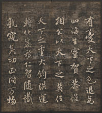 快雪堂法帖-卷五 - 第12页