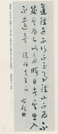 于右任书法全集-卷九 - 第111页