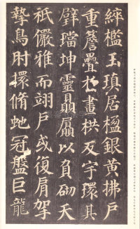 多宝塔碑 - 第30页