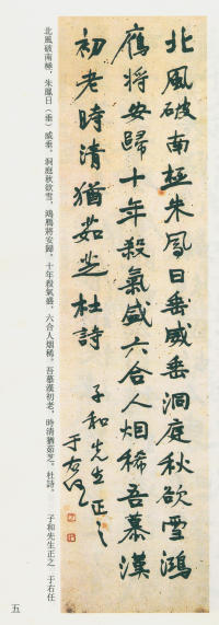 于右任书法全集-卷八 - 第5页