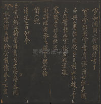 玉烟堂法帖-卷十六 - 第13页