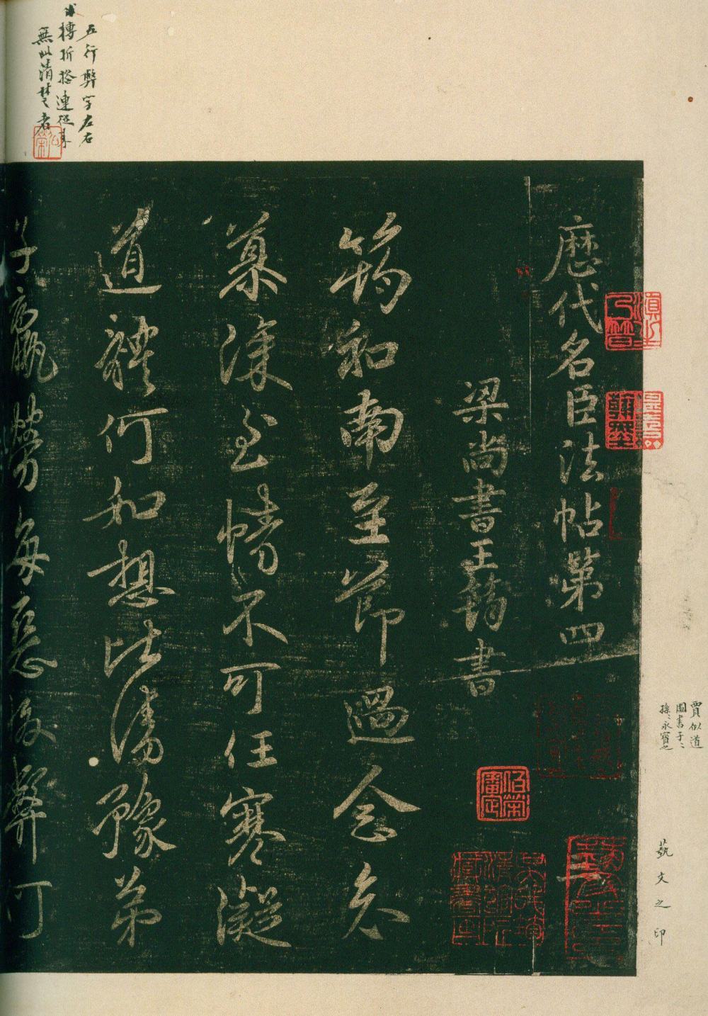 淳化阁帖-安思远本-卷四-名臣法帖 - 第4页