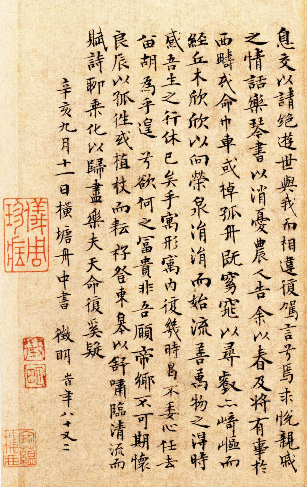 归去来兮辞 - 第2页