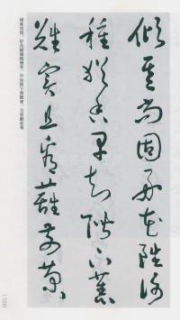 于右任书法全集-卷一六 - 第135页
