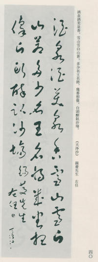 于右任书法全集-卷九 - 第40页
