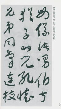 于右任书法全集-卷二〇 - 第88页