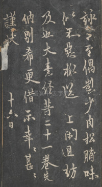 戏鸿堂法帖-东京大学图书馆-卷五 - 第15页