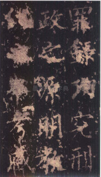 神策军碑-版本之三 - 第31页