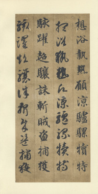 真草千字文-便利堂本 - 第47页