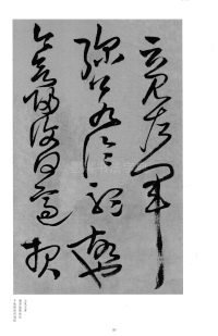琅华馆信古拟帖 - 第18页
