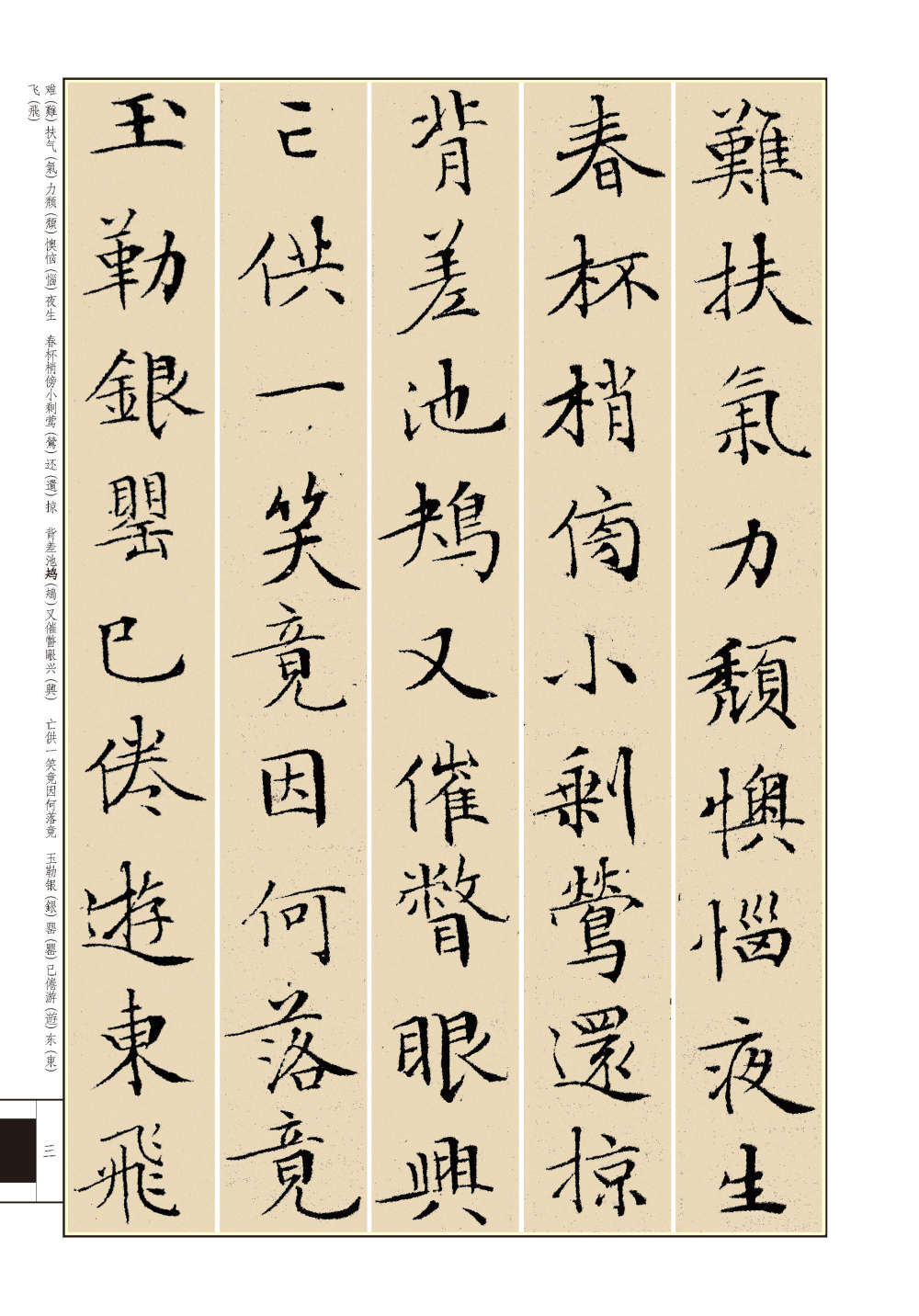 落花诗册-精选放大 - 第3页