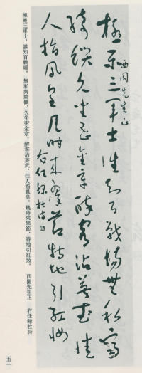 于右任书法全集-卷九 - 第51页